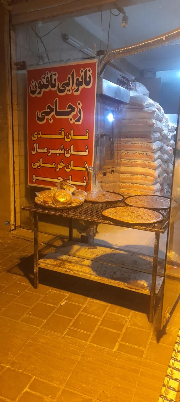 نانوایی تافتون زجاجی - تصویر 2