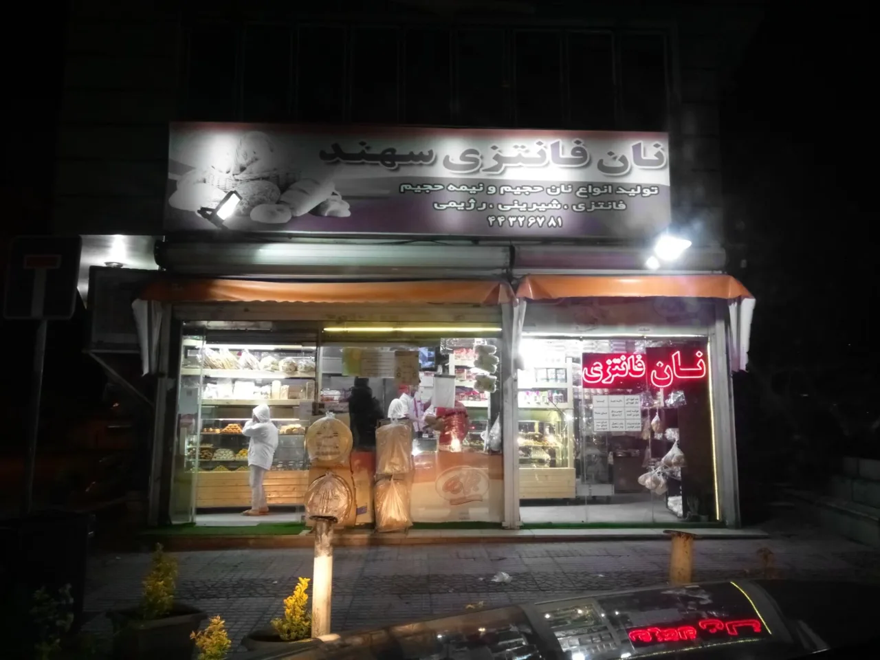 نان فانتزی سهند - تصویر 2