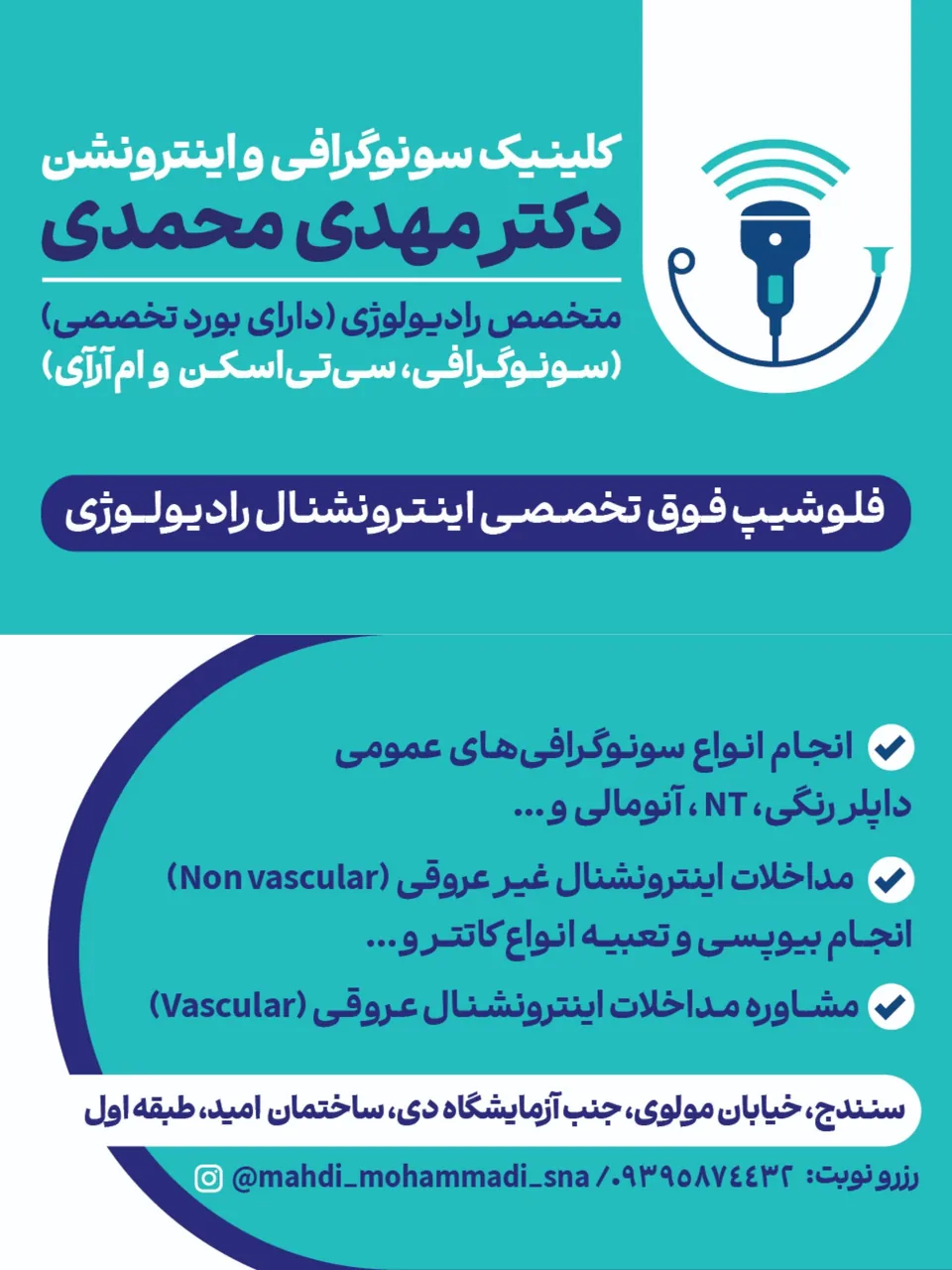 کلینیک سونوگرافی و اینترونشن دکتر مهدی محمدی - تصویر 3