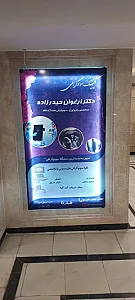 کلینیک سونوگرافی دکتر ارغوان حیدرزاده