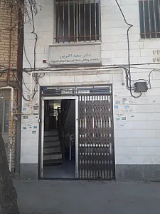 مرکز پزشکی هسته ای آریا