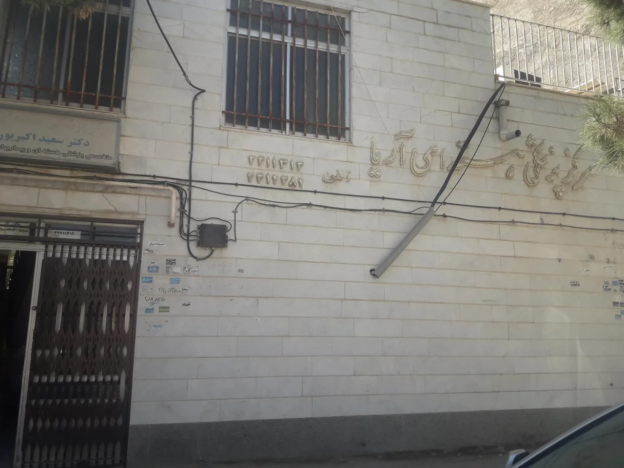 مرکز پزشکی هسته ای آریا - تصویر 2
