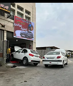تعویض روغنی و جلوبندی سید عباس