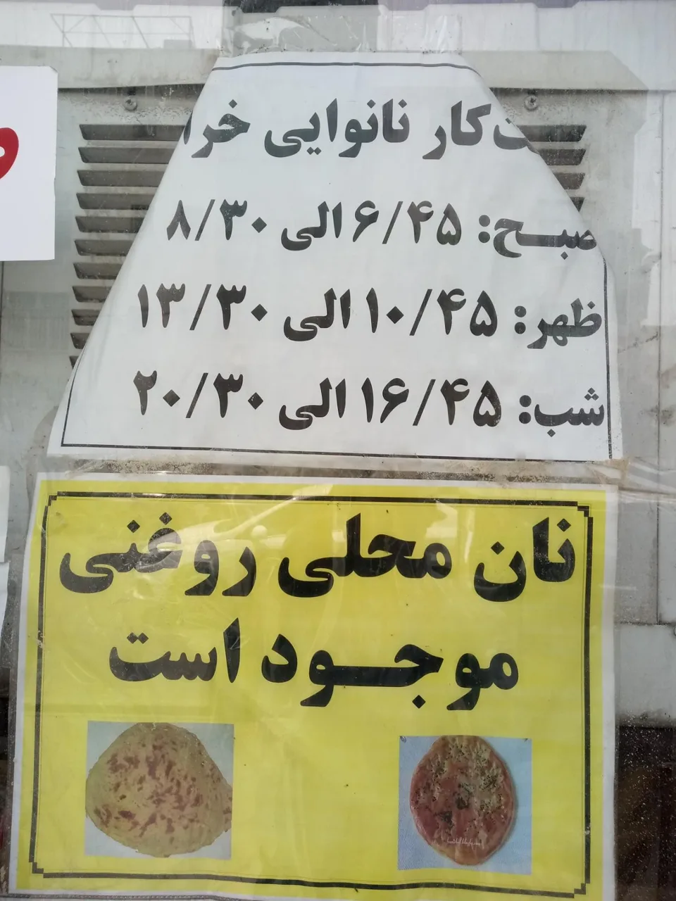 نانوایی سنتی خراسانی کاشمری - تصویر 2