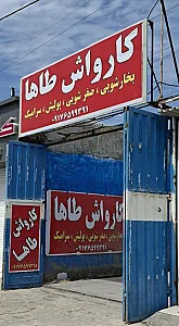 کارواش طاها
