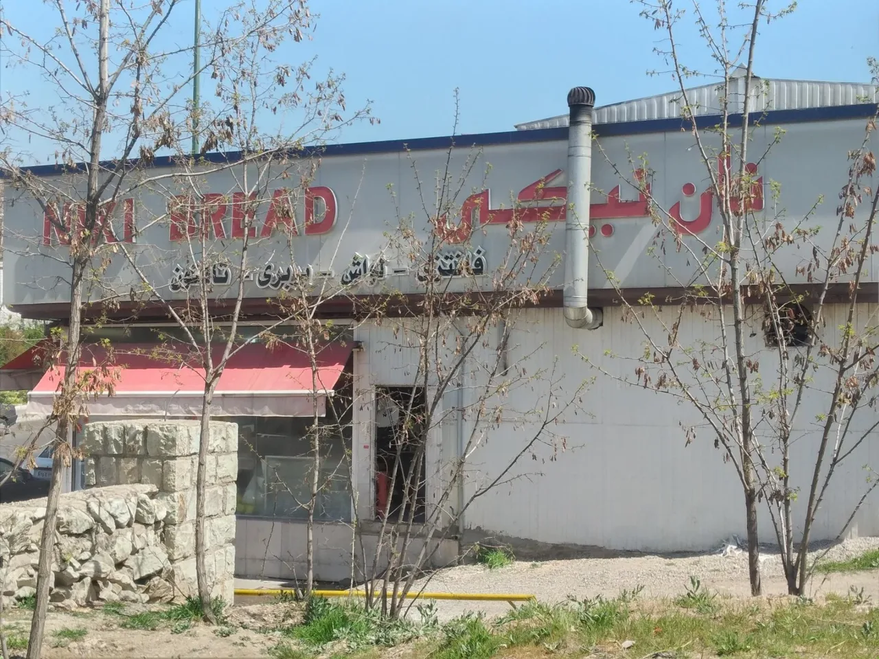 نانوایی نیکی - تصویر 2