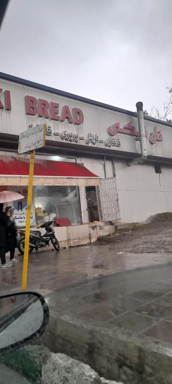 نانوایی نیکی - تصویر 4