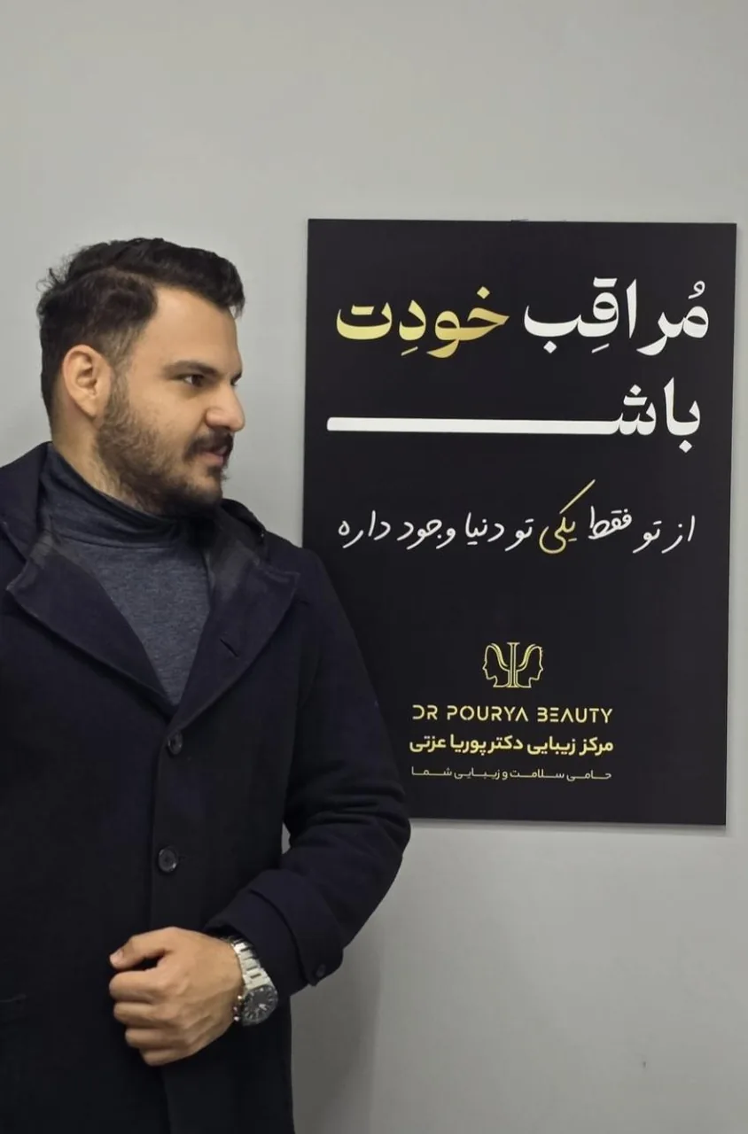 مطب زیبایی دکتر پوریا عزتی