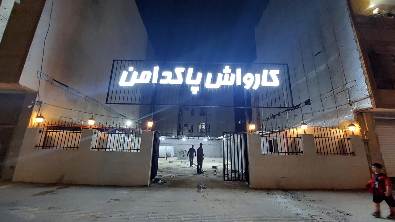 کارواش پاکدامن - تصویر 3
