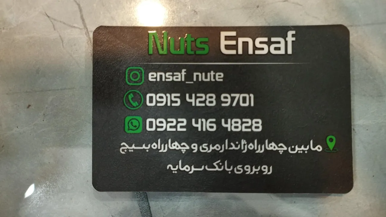 آجیل و خشکبار انصاف - تصویر 3