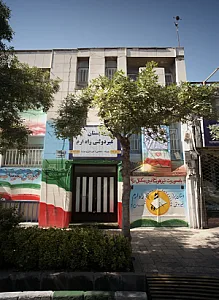 دبستان غیر دولتی راه ارم