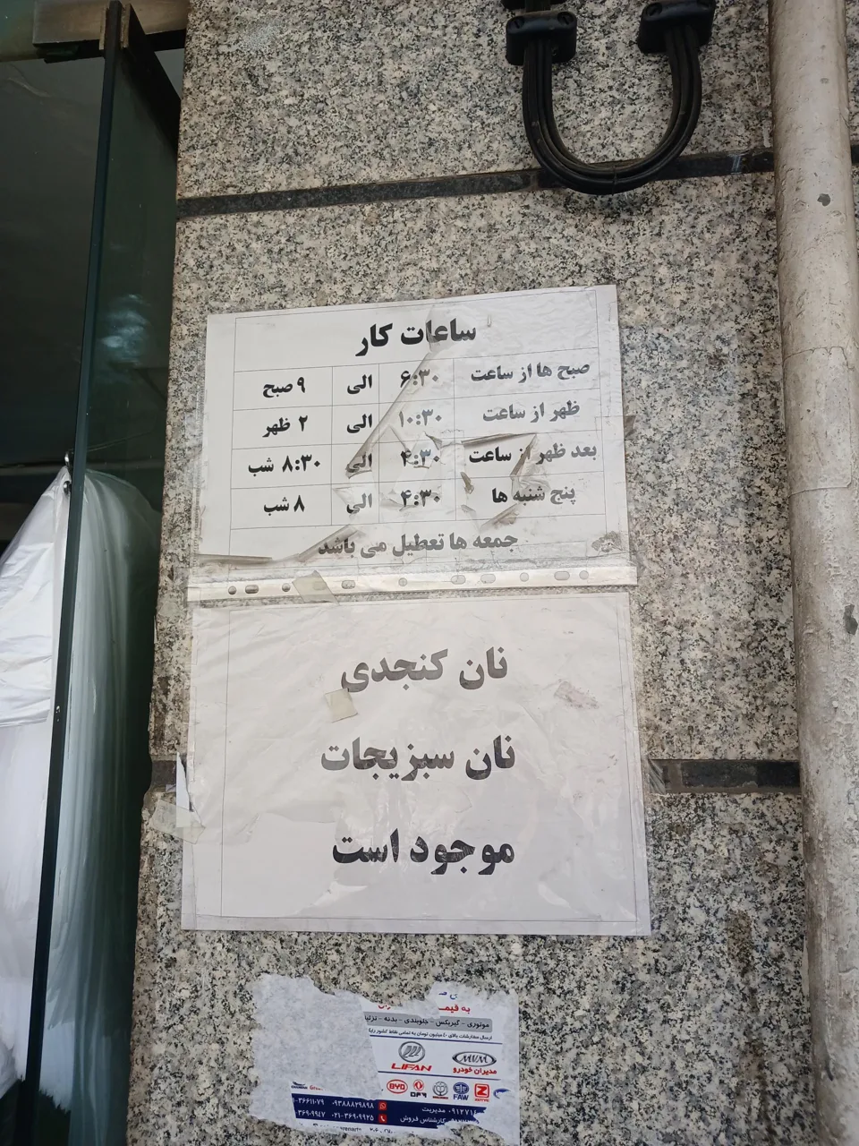 نانوایی تافتون - تصویر 3