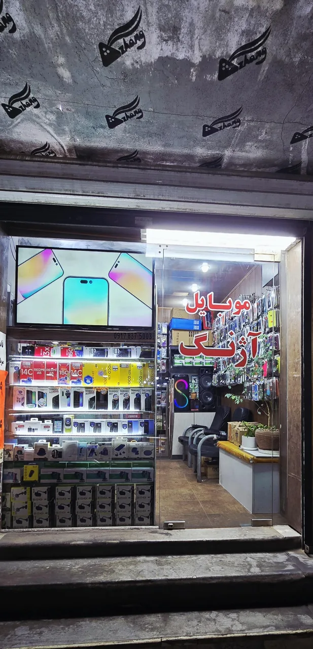 موبایل آژنگ