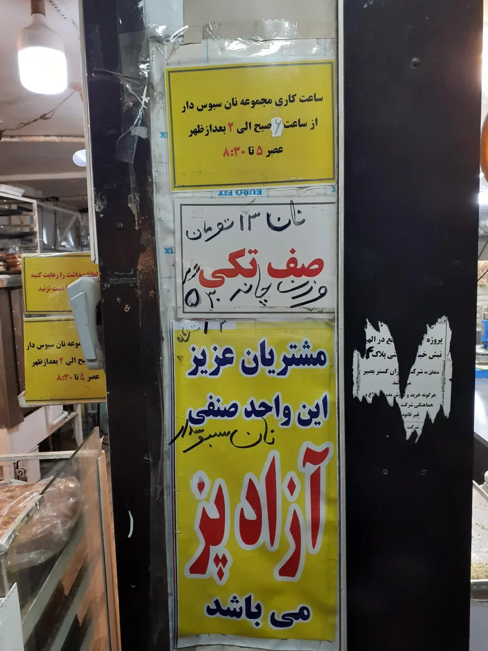 نان بربری و شیرینی پزی - تصویر 5