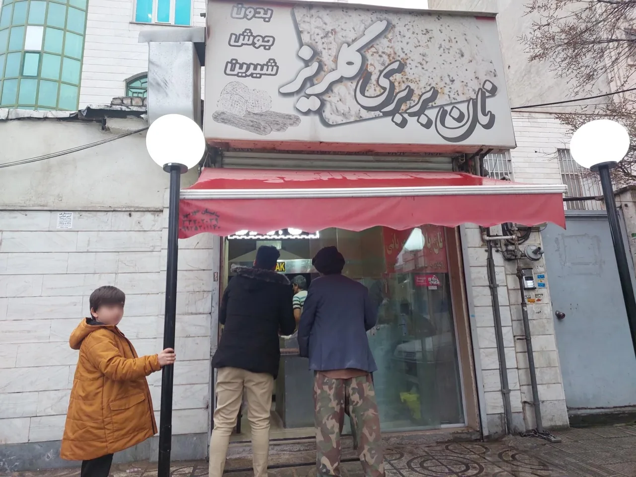 نانوایی بربری گلریز - تصویر 2