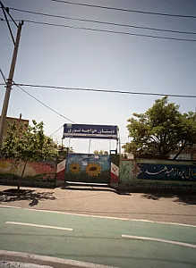 دبستان خواجه نوری