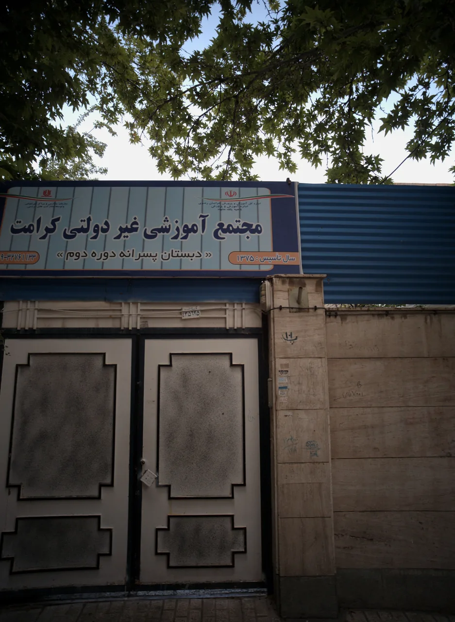 مجتمع آموزشی غیر دولتی کرامت