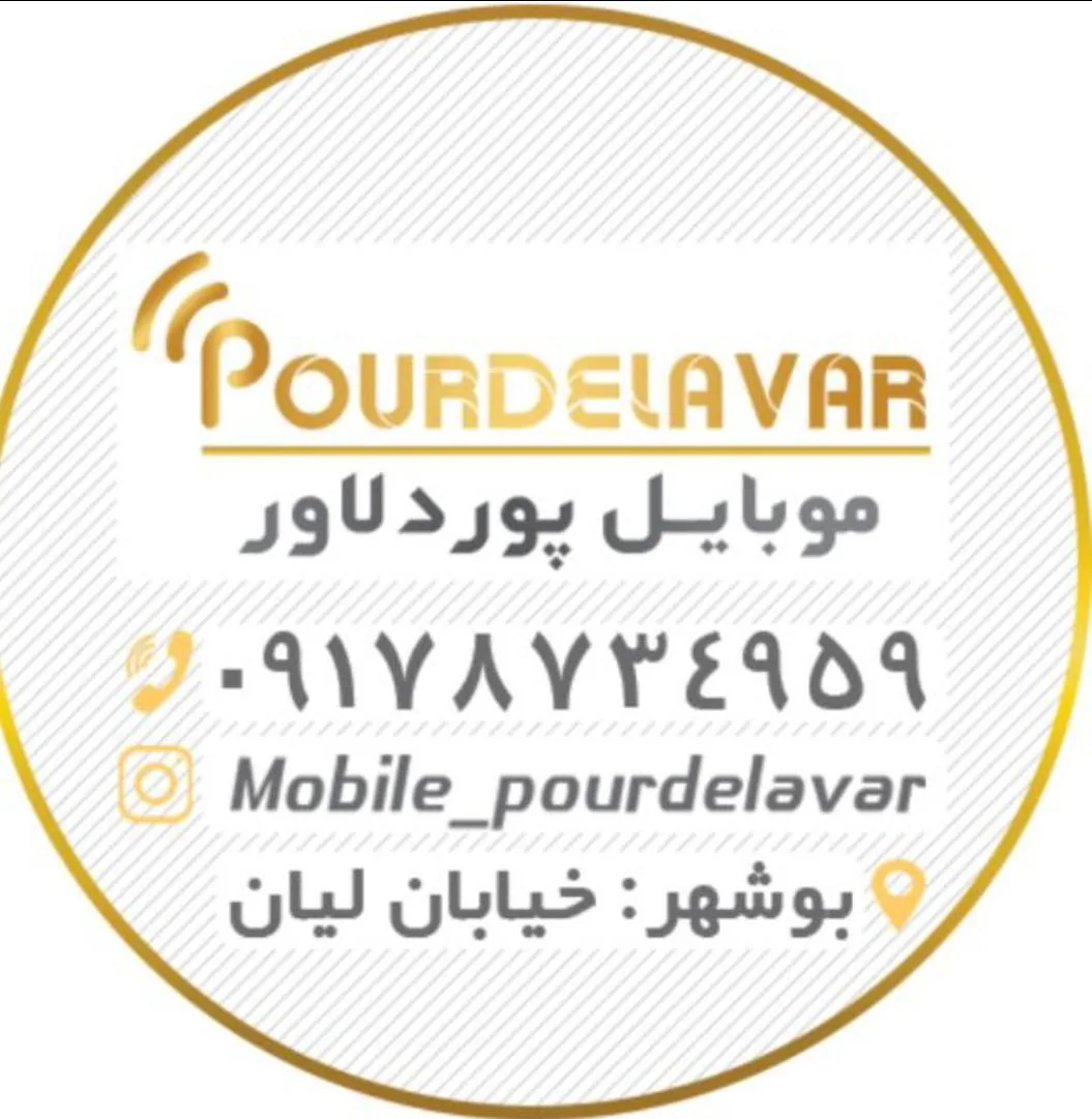 موبایل پوردلاور