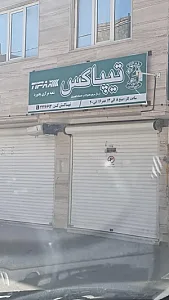 تیپاکس بجنورد