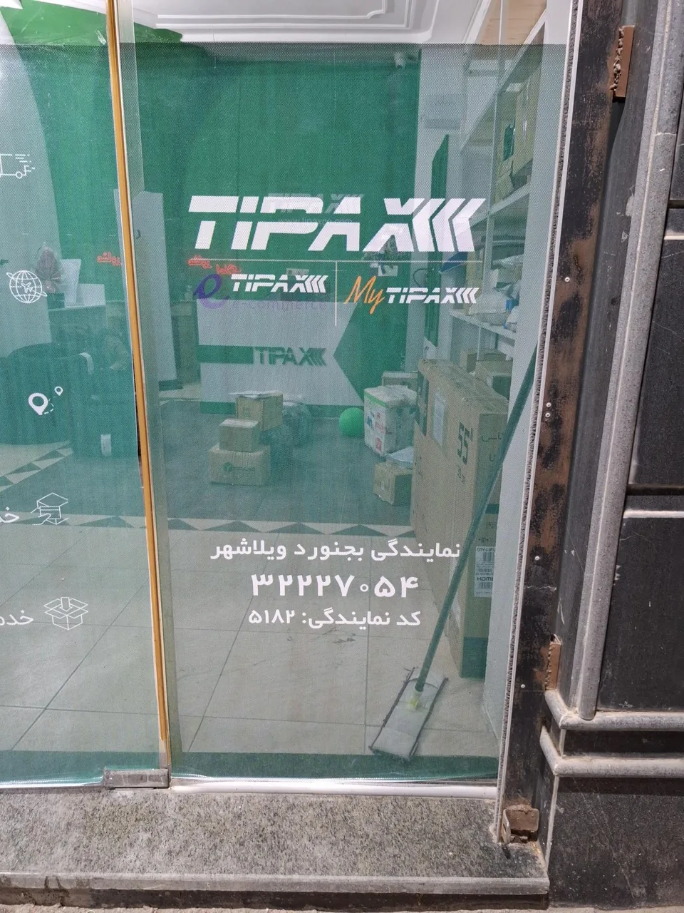 تیپاکس نمایندگی زارع - تصویر 2