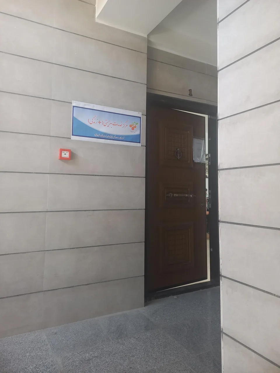 مرکزخدمات بهزیستی (+ زندگی) - تصویر 3