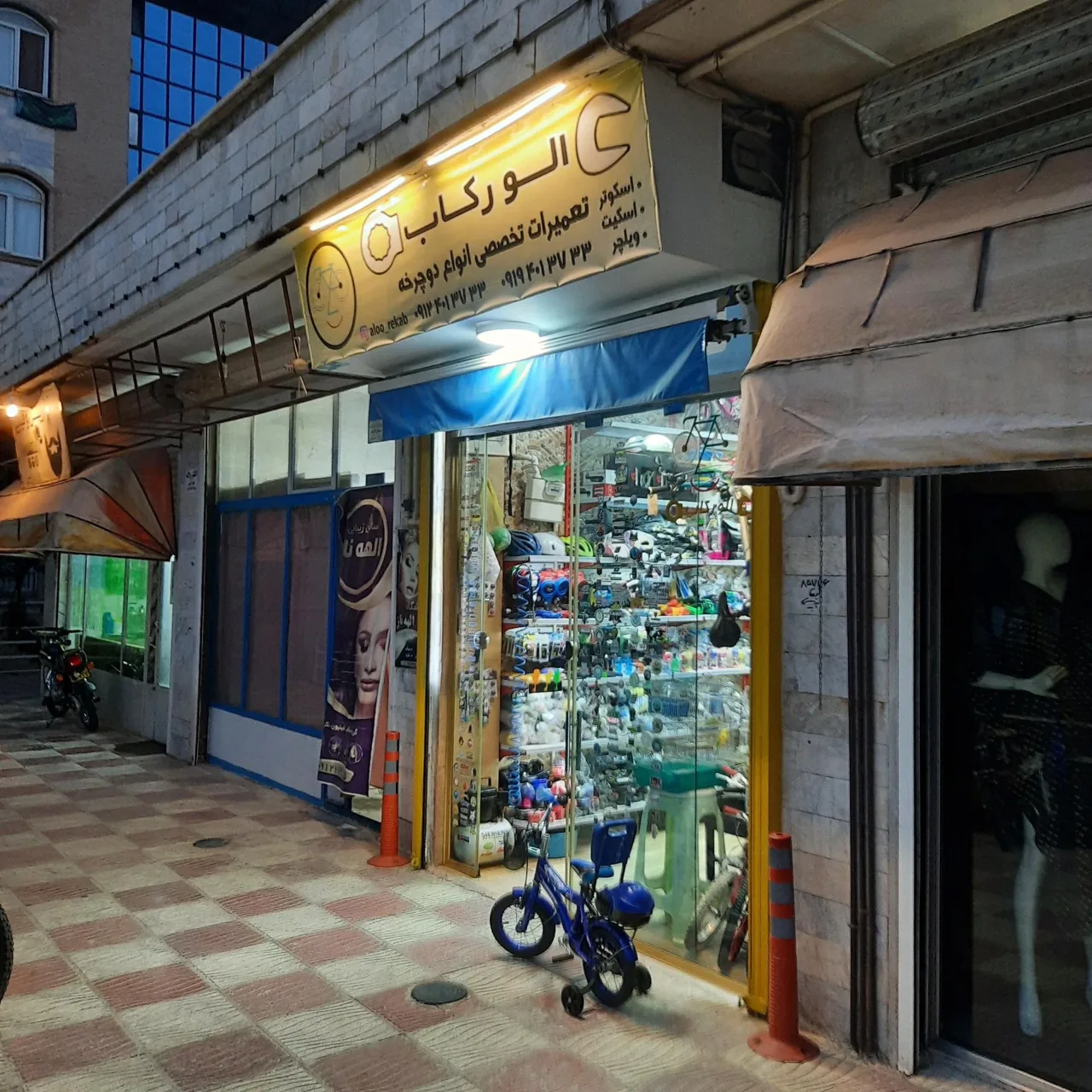 تعمیرات دوچرخه الو رکاب - تصویر 2