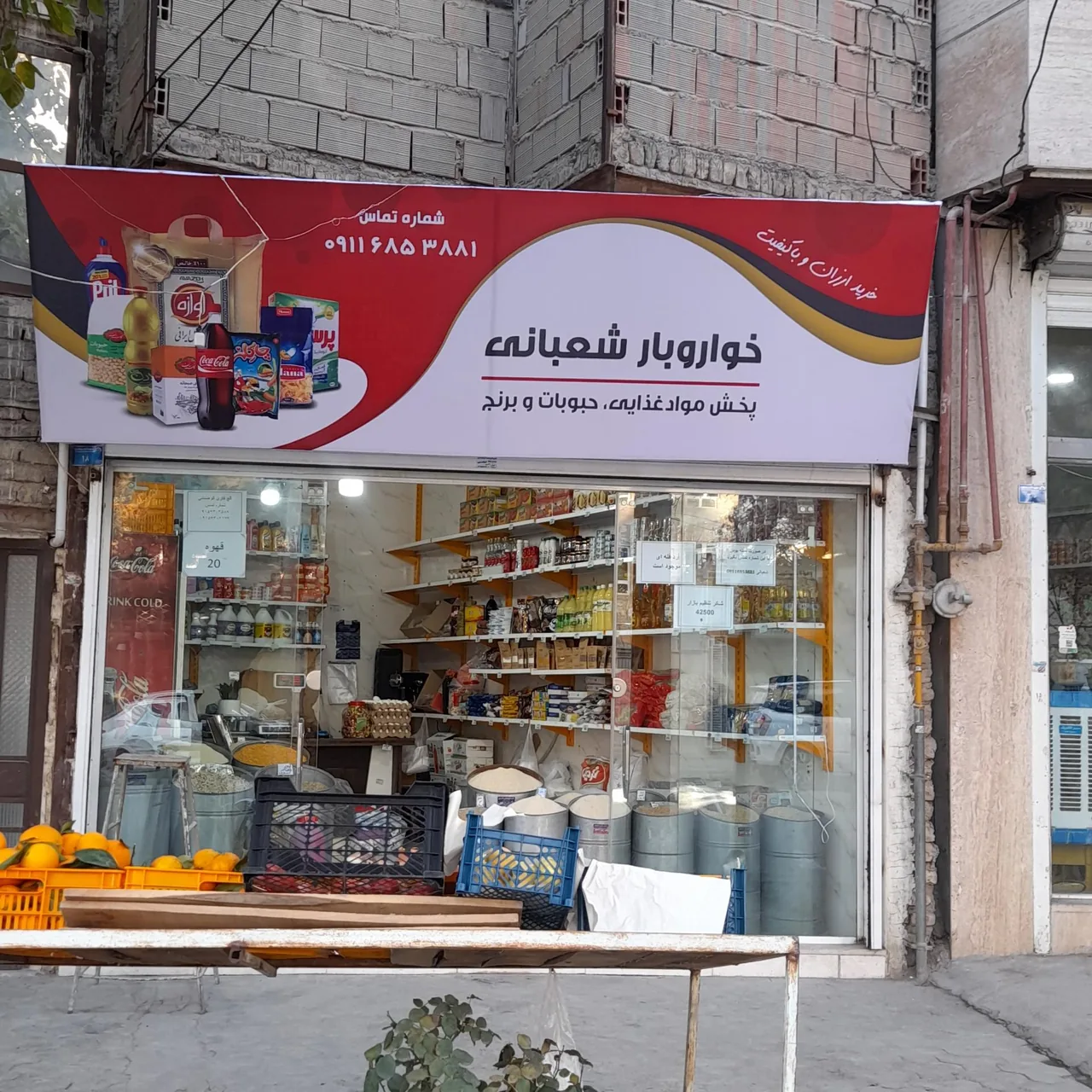 خواربار شعبانی - تصویر 2