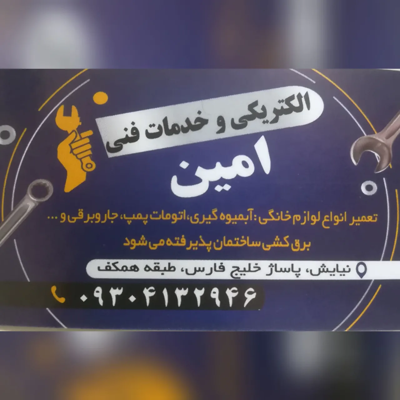خدمات فنی امین - تصویر 2