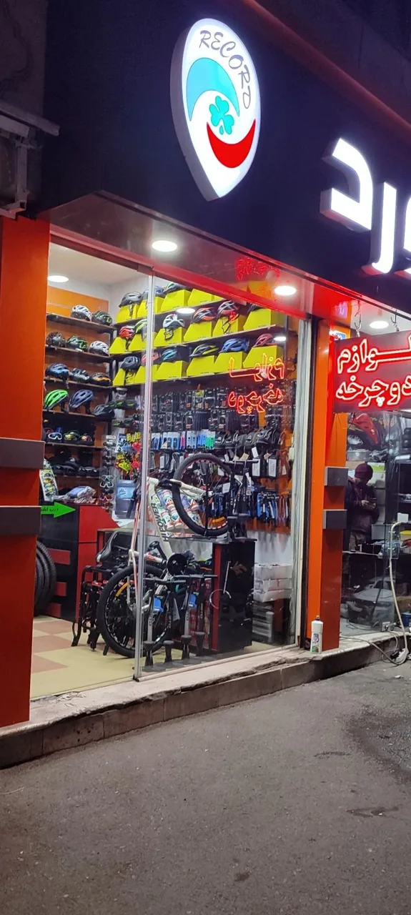 فروشگاه لوازم دوچرخه رکورد - تصویر 4