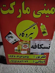 مینی مارکت نیروگاه