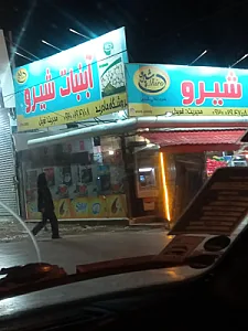 سوپرمارکت آبنبات شیرو