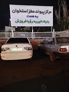 بیمارستان بعثت