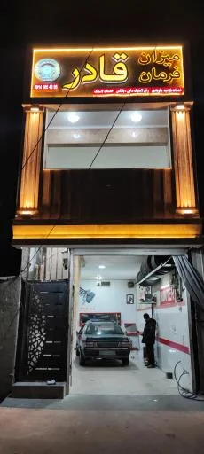 میزان فرمان قادر