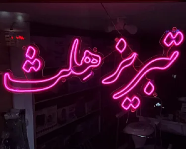 تجهیزات پزشکی تبریز هلث