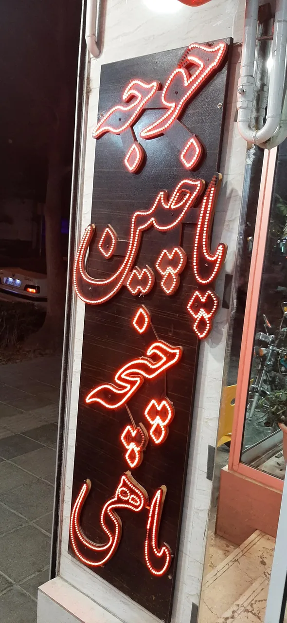 کباب سرای پامچال - تصویر 3