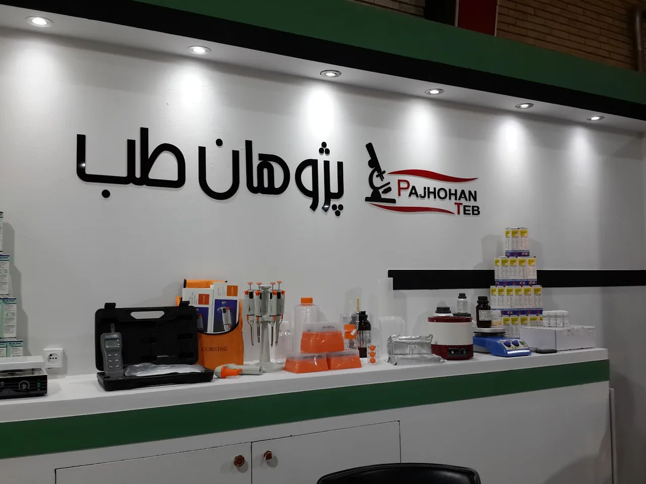 تجهیزات آزمایشگاهی پژوهان طب