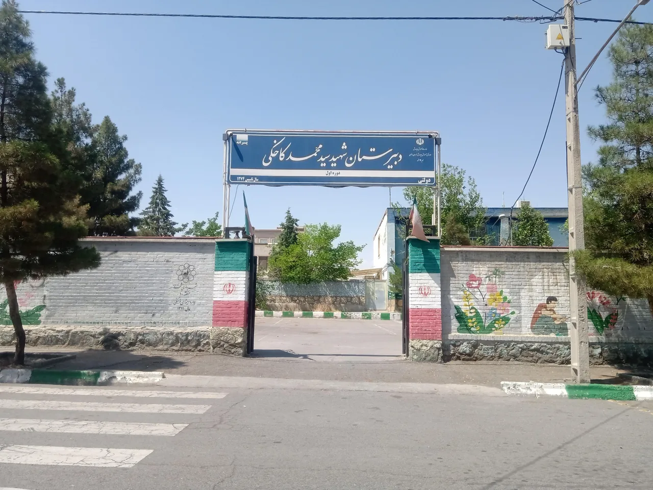 مدرسه شهید سید محمد کاخکی
