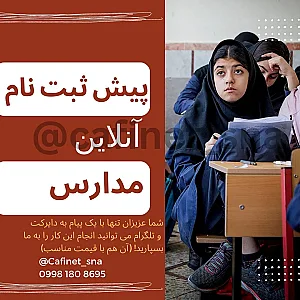 کافینت آنلاین سنه
