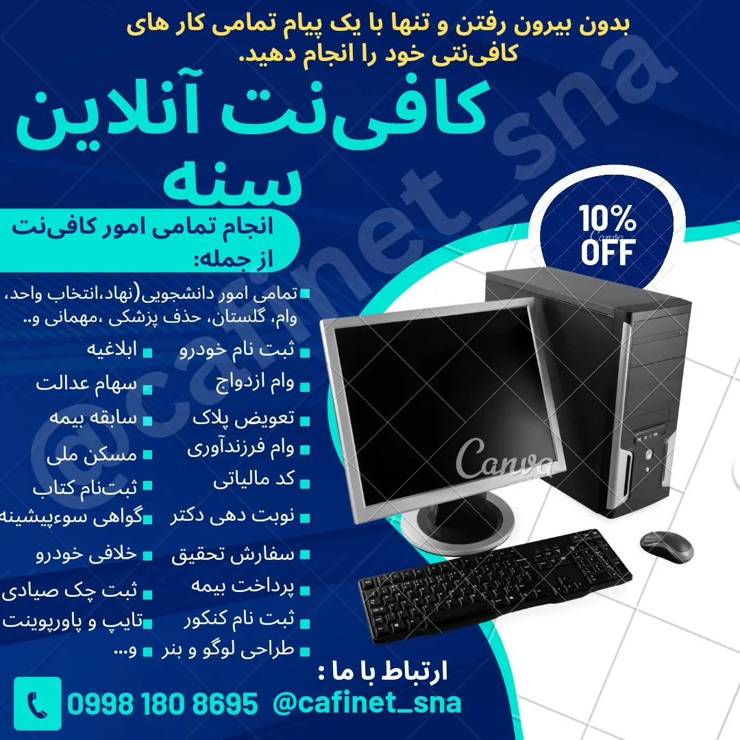کافینت آنلاین سنه - تصویر 2