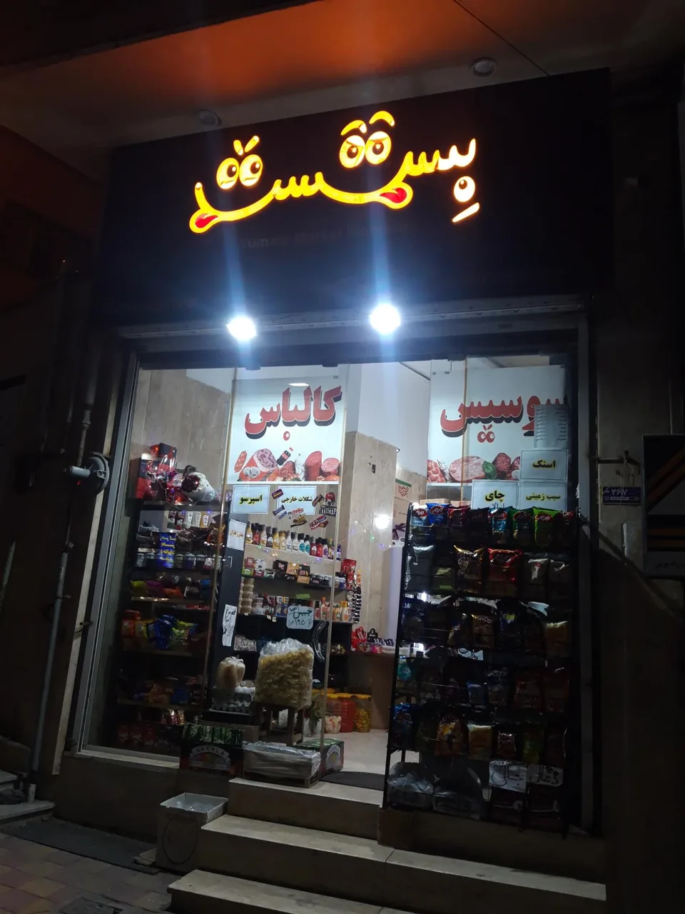 بستست - گوشت، مرغ و پروتئینی در تهران - تصویر 2