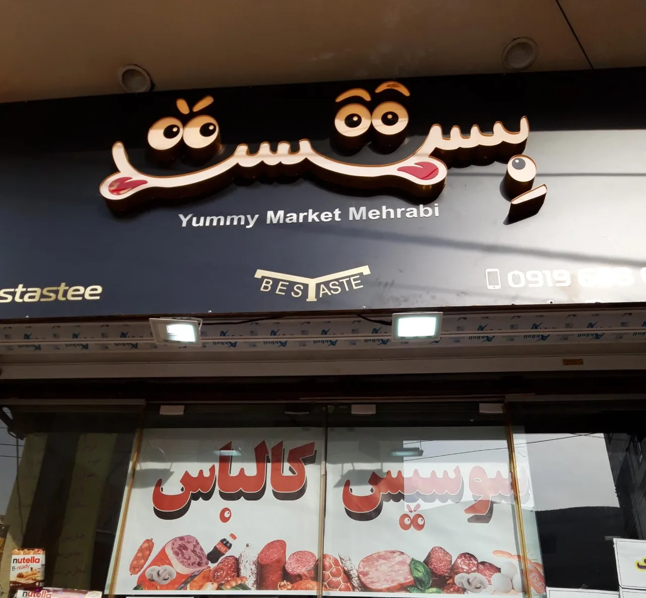 بستست - گوشت، مرغ و پروتئینی در تهران - تصویر 3