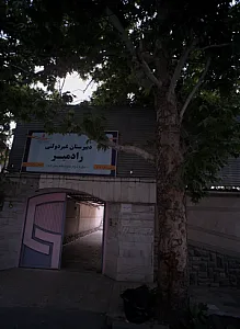 دبیرستان غیردولتی رادمیر
