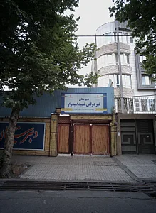 دبیرستان غیردولتی شهید امیدوار