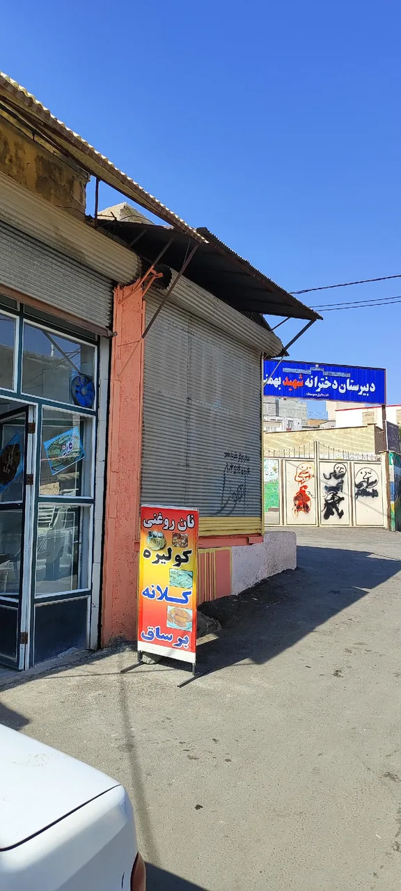 کولیره پزی آژوان(سالم مرادی) - تصویر 2