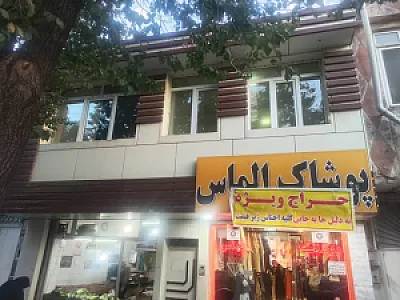 مرکز درمان سوءمصرف مواد «سروش»