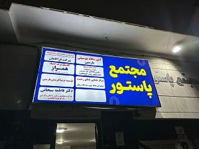 دکتر فاطمه سبحانی متخصص زنان و زایمان
