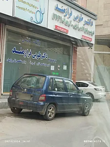 دکتر طوبی فرازمند متخصص زنان و فلوشیپ نازایی