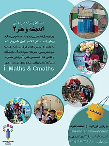 دبستان غیر دولتی اندیشه و هنر2