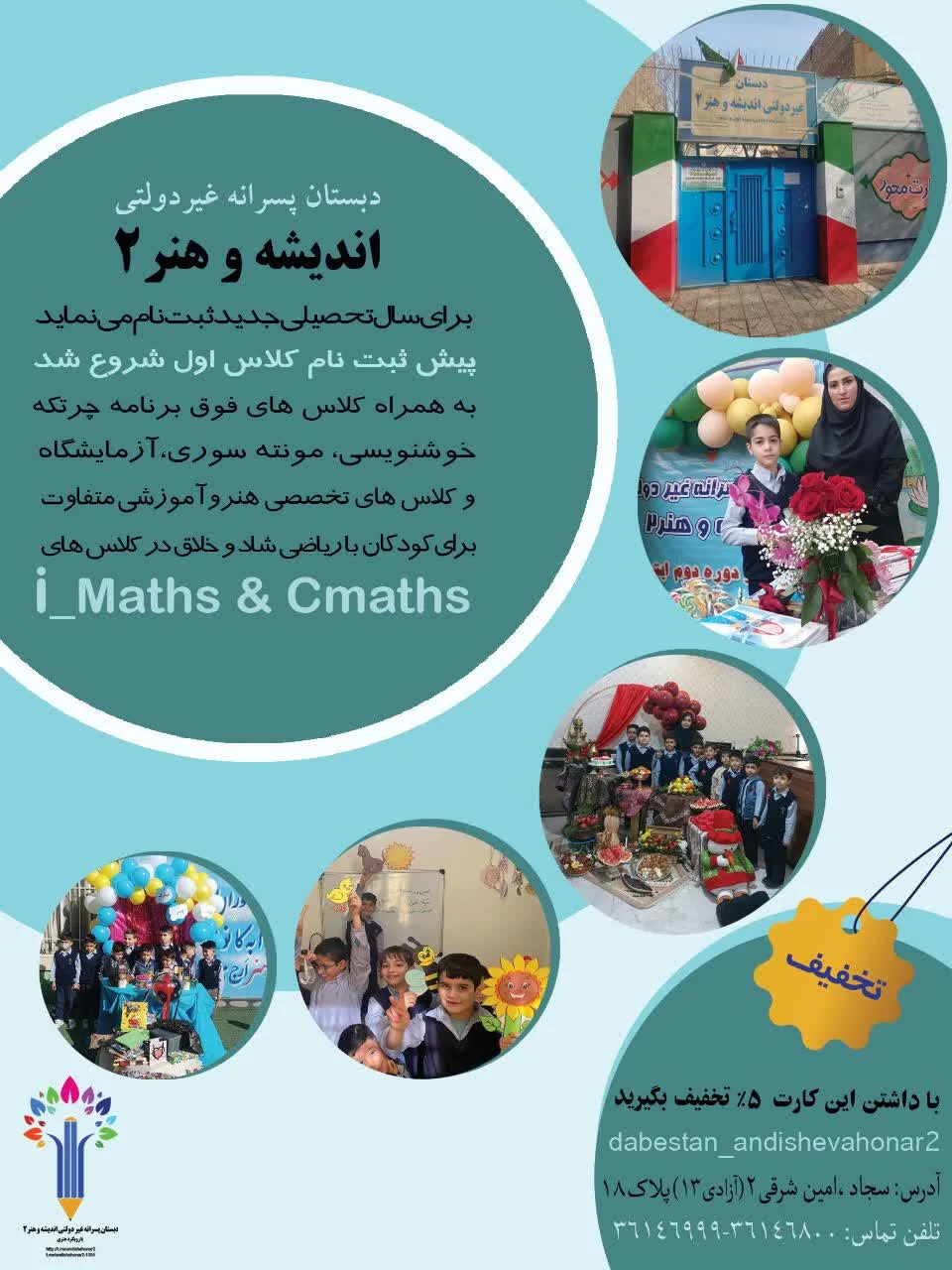 دبستان غیر دولتی اندیشه و هنر2