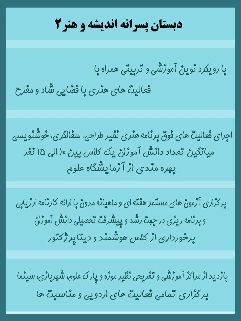دبستان غیر دولتی اندیشه و هنر2 - تصویر 2